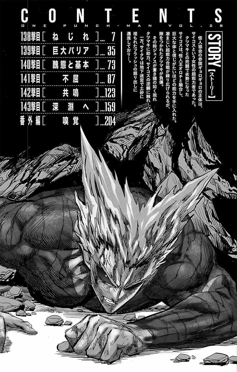 One-Punch Man, Chapter 187.5 image 09